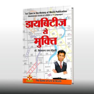 Diabetes Free World-Hindi