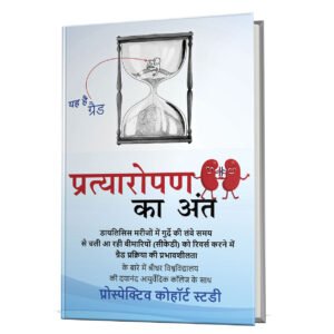 End of Transplant (Hindi)