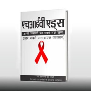 HIV-AIDS – Hindi