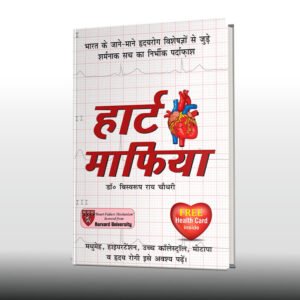 Heart Mafia-Hindi